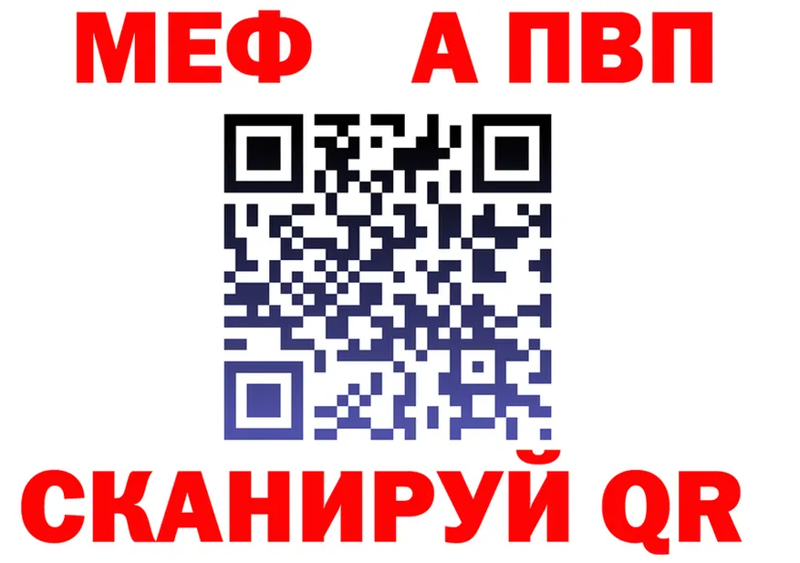 Меф мяу мяу как войти это omg Камышлов
